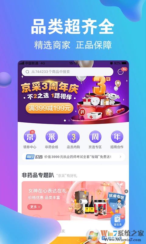 药京采网上购药平台