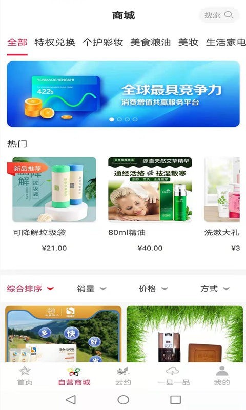 云贸通APP 安卓版V1.0.3314下载(云贸通下载)