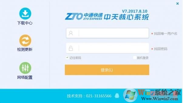 中通快递系统2021官方版下载(中通中天系统下载)