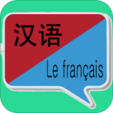 中法翻译器在线翻译软件 V1.0.12安卓版下载(中法翻译器APP下载)