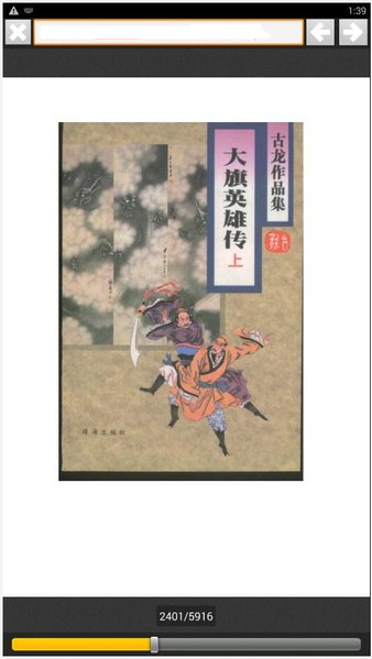 古龙武侠小说全集app