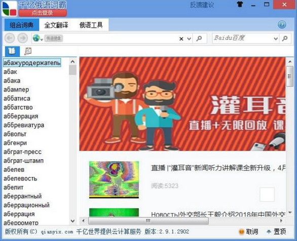 千亿俄语词霸 V2.9.2正式版下载(千亿词霸官方版下载)