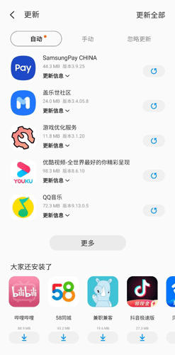 三星应用商店图片2