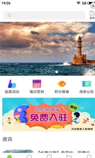长乐帮  安卓版v2.0下载(长乐帮App下载)