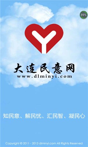 大连民意APP 安卓版v4.0下载(大连民意下载)