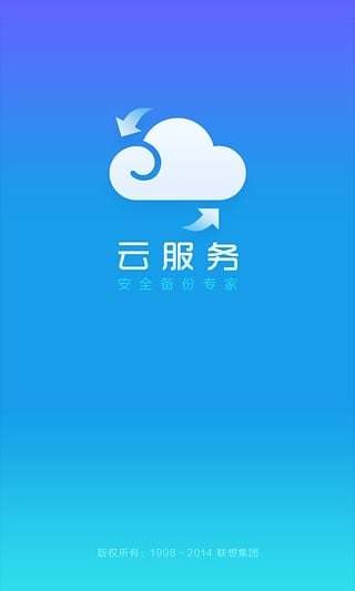 联想云服务登录 安卓版v4.5.2下载(联想云服务APP下载)
