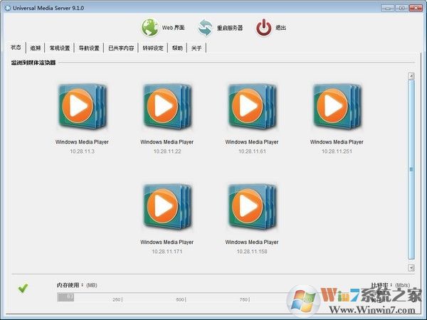 Universal Media Server(流媒体服务器) V10.20中文绿色版下载
