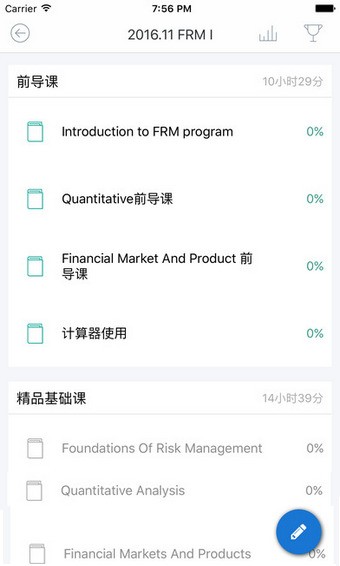 品职教育app