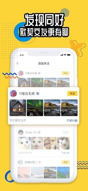 狐友APP(社交平台) V5.32.0安卓版下载(狐友APP安卓版下载)