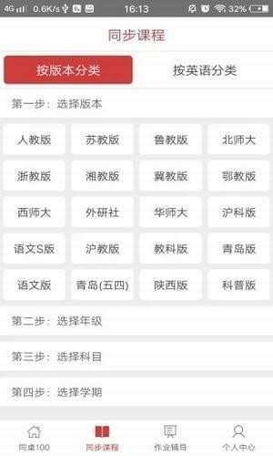 同桌100学习网手机版 V3.3.8安卓版下载(同桌100APP官方版下载)