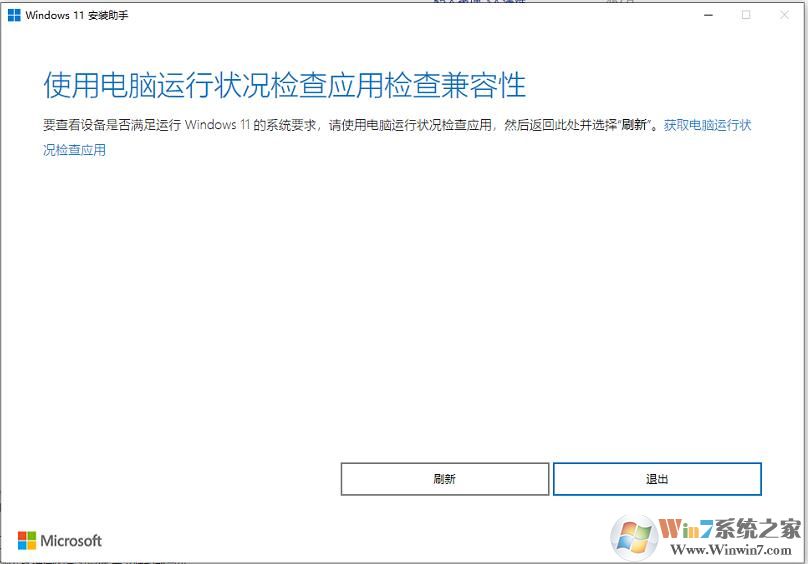 微软Windows11升级助手图