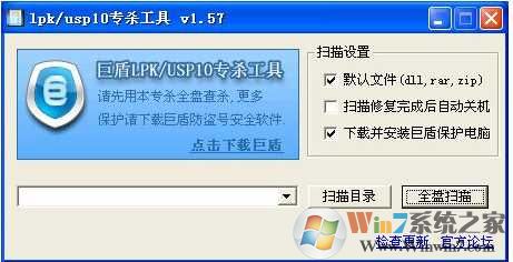 lpk.dll病毒清除工具1.6(速度快,清除彻底)下载(LPK.DLL专杀工具)