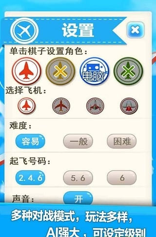 飞行棋手机版