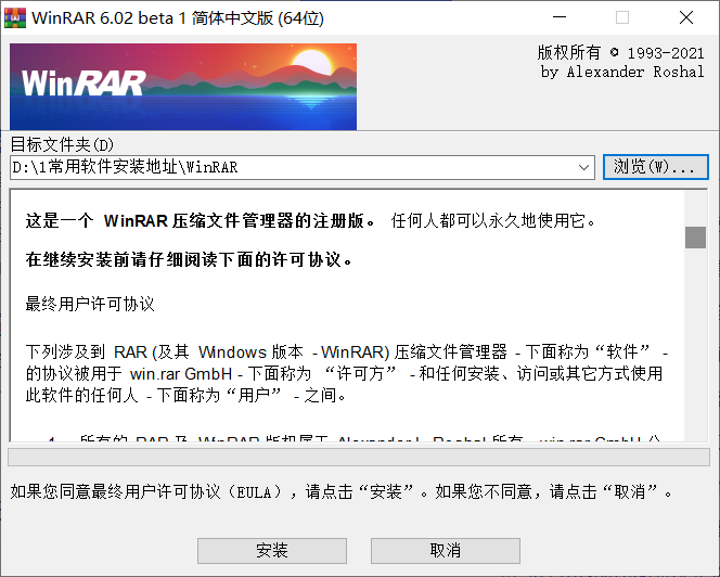 WinRAR去广告破解版 V6.02beta1纯净版下载(WinRAR中文版下载)