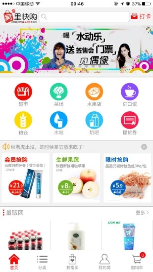 窝里快购APP安卓版