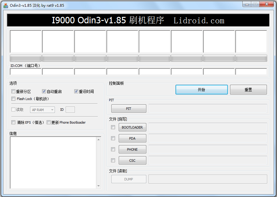 Odin3(三星手机刷机软件) v1.85绿色汉化版下载(Odin3下载)