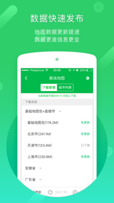 凯立德地图导航APP