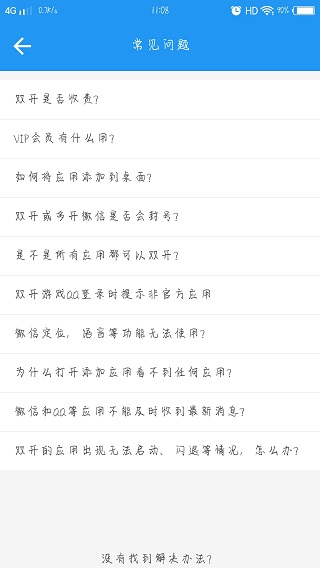 双开助手