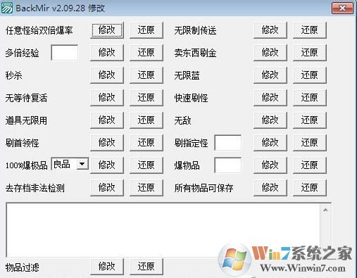 梦回传奇修改器绿色版下载(Backmir修改器下载)