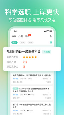 公考雷达报考软件