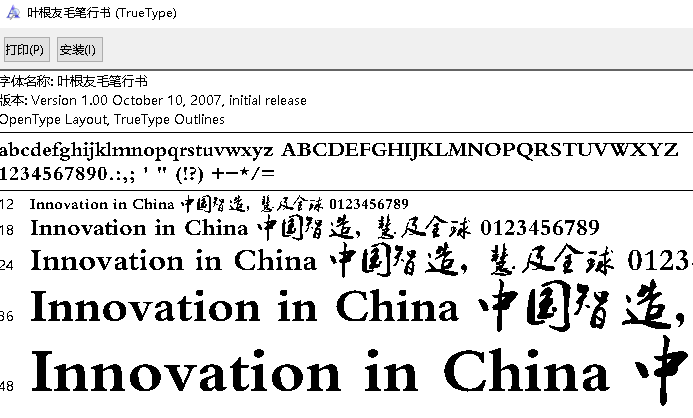 毛笔字体完整免费版下载(毛笔字体下载)