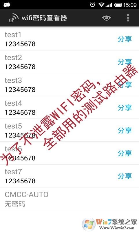 WiFi密码显示器(一键查密码)图