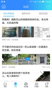 灵山同城网 安卓版v1.0.5下载(灵山同城网下载)