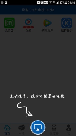 爱投屏 安卓版v3.1.03下载(爱投屏APP下载)