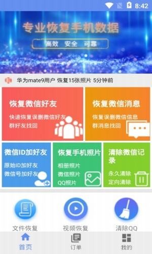 手机极速数据恢复免费版 安卓版v2.2.6下载(手机极速数据恢复免费版下载)
