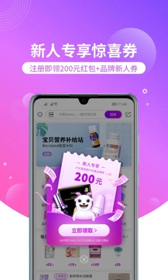 洋葱OMALL(跨境电商平台)