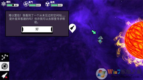 异星迷航破解版