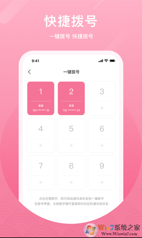 微微网络电话 V6.4.5.3安卓版下载(微微电话APP下载)