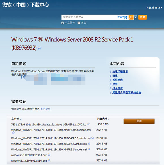 32位下载|Windows7 SP1补丁包KB976932下载(Win7 SP1补丁64位)