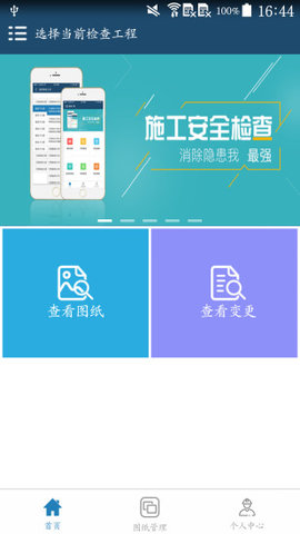 图纸管理