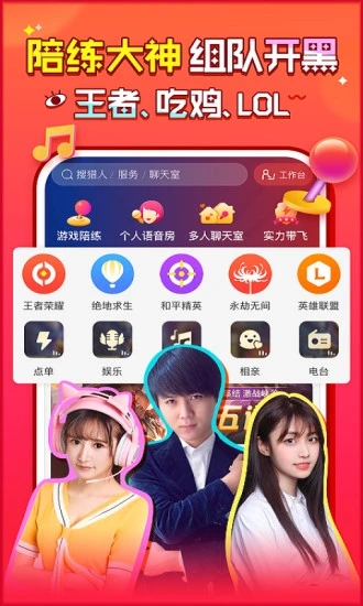 猎游APP 安卓版v4.6.6下载(猎游陪玩APP下载)