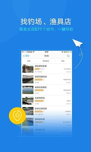 钓鱼人  安卓版v3.5.32下载(钓鱼人APP下载)