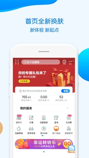 重庆移动手机营业厅图
