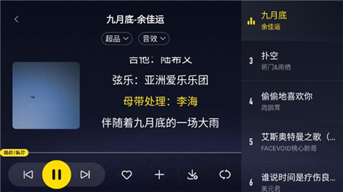 酷我音乐2022最新车机版