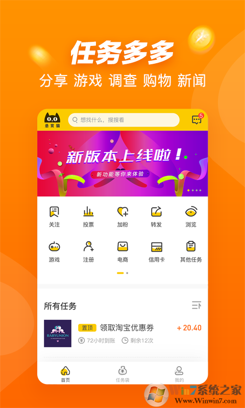 悬赏猫极速版 