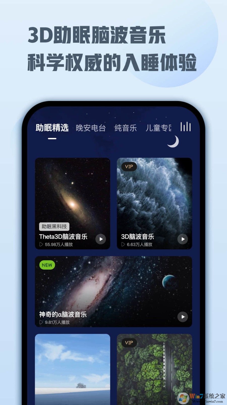 顶空(助眠解压) 