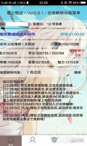 掌上悟空  安卓版v1.5下载(掌上悟空最新版本下载)