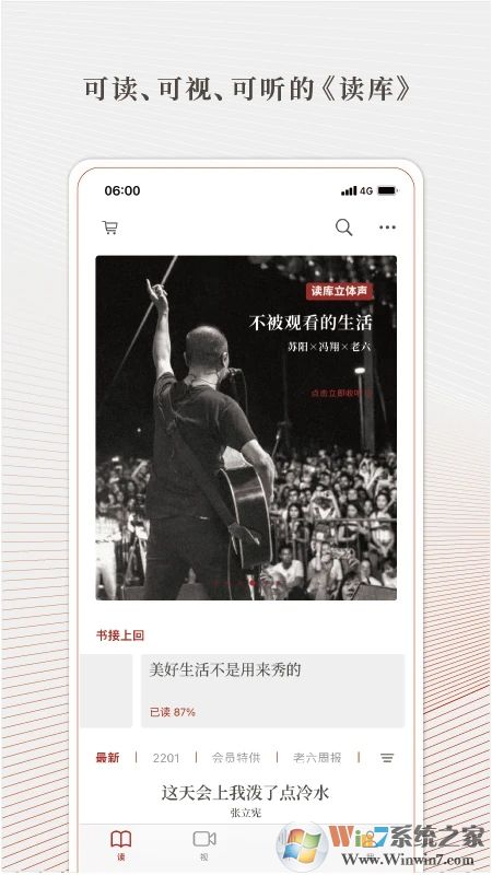 读库阅读软件