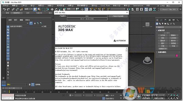 3dmax2021破解版|3dsmax2021中文破解图