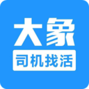 大象司机找活 V3.0.4安卓版下载(大象找活APP下载)