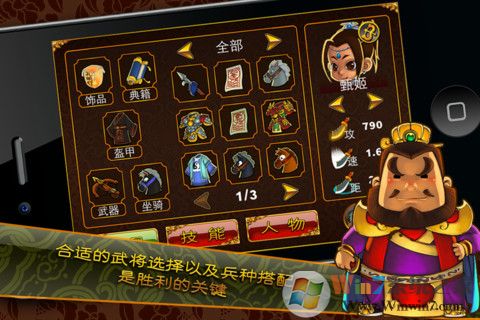 三国塔防魏传手游内购破解版 V1.7.0 安卓无限令牌版