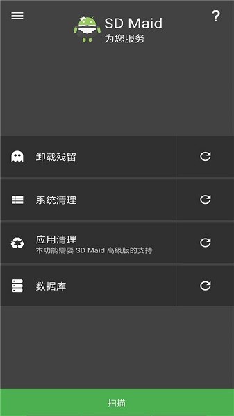 sd女佣(清理系统)