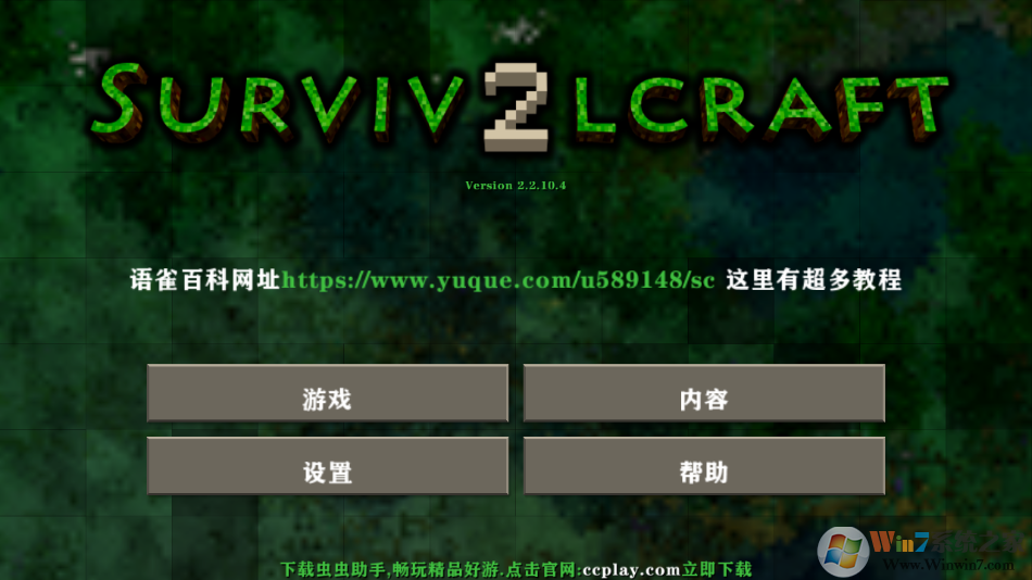 生存战争二中文版