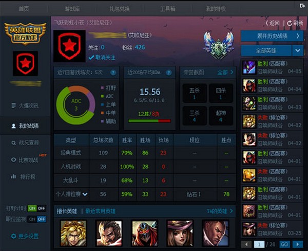 LOL助手 V1.16.6.2538官方版下载(英雄联盟助手下载)