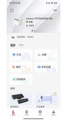 联想小新打印机手机版