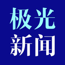 极光新闻APP 安卓版V4.2.1下载(极光新闻手机客户端下载)